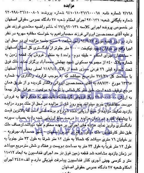 مزایده,زمین