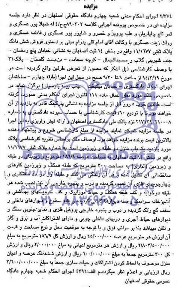 مزایده,پلاک ثبتی