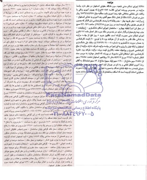 مزایده,ساختمان