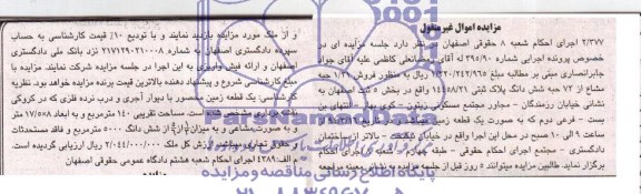 مزایده,پلاک ثبتی