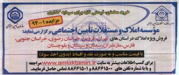 مزایده,املاک