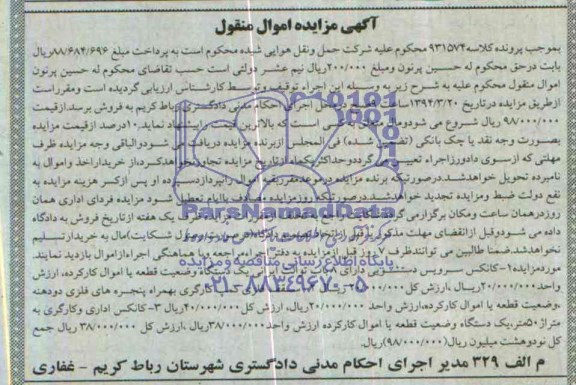آگهی مزایده, مزایده کانکس سرویس دستشویی و ...