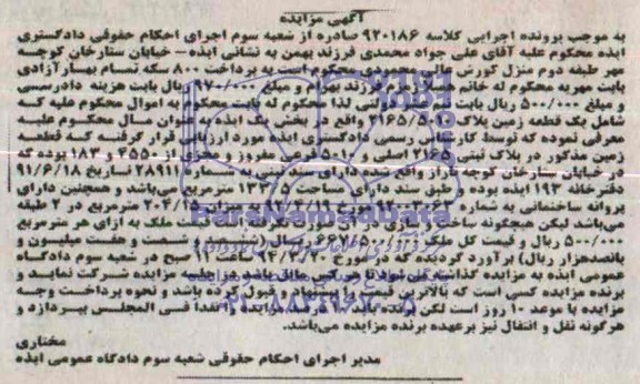 مزایده,زمین