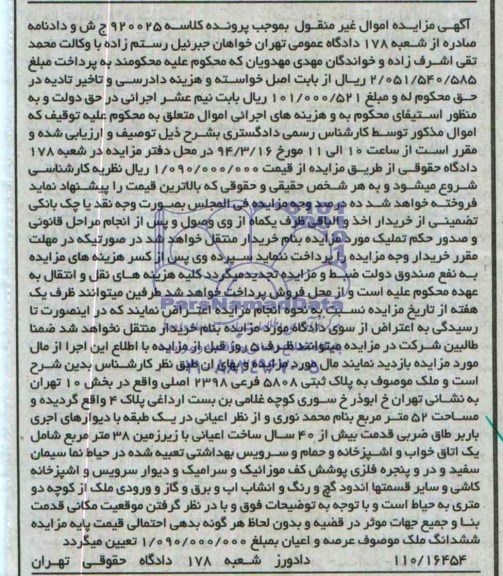 مزایده,پلاک ثبتی