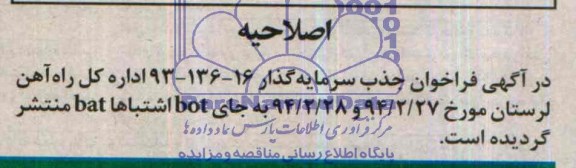 اصلاحیه 