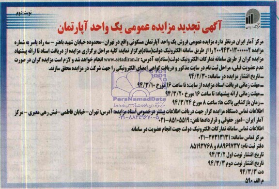 مزایده,اپارتمان مسکونی
