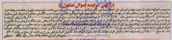 آگهی مزایده اموال منقول ,آگهی مزایده 2 دستگاه پمپ آب مستعمل