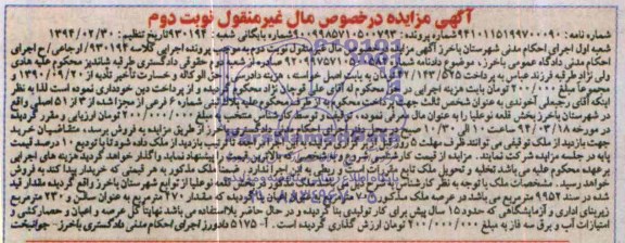 مزایده,پلاک ثبتی