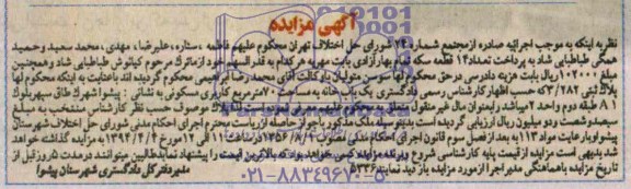 مزایده,یکبابخانه