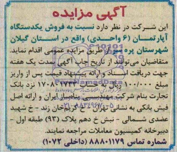 مزایده,اپارتمان