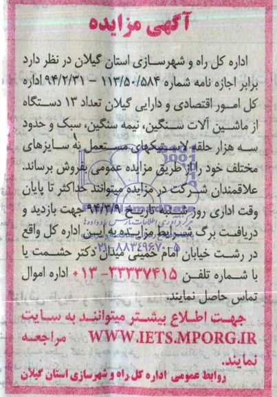 آگهی مزایده ,مزایده عداد 13 دستگاه از ماشین آلات سنگین،