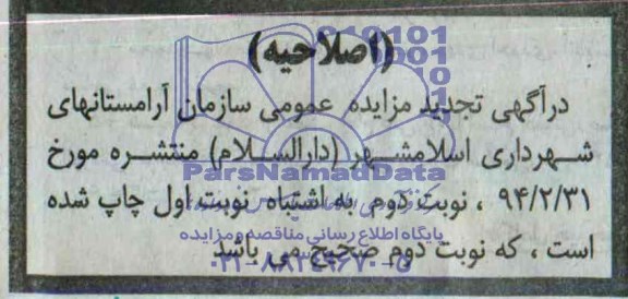 اصلاحیه 