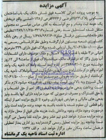 مزایده,ساختمان