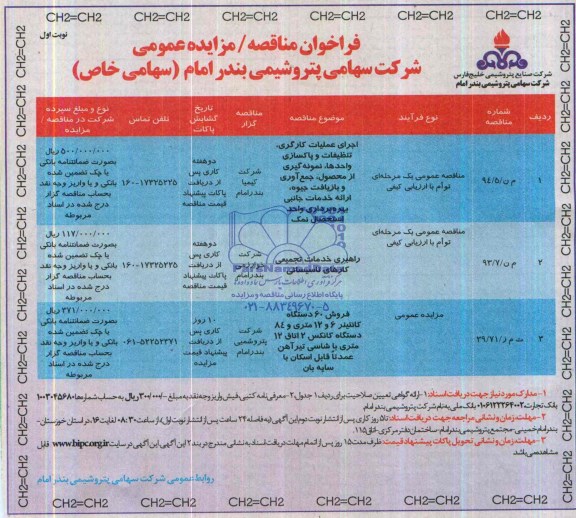 فراخوان مناقصه,مناقصه  اجرای عملیات کارگری، تنظیفات و پاکسازی 