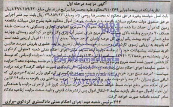مزایده,زمین