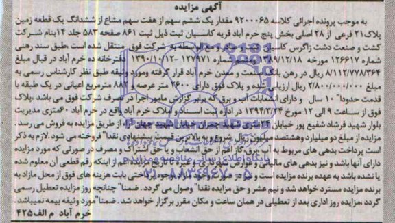 مزایده,زمین