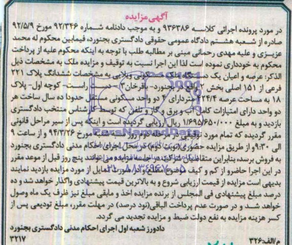 مزایده,پلاک