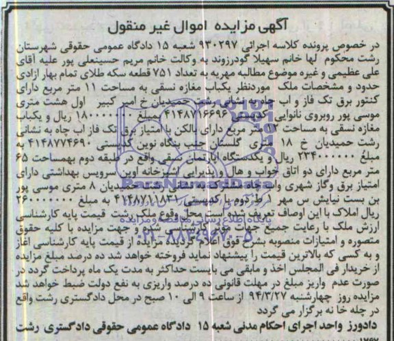 مزایده,دو باب مغازه و اپارتمان