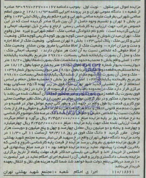 مزایده,پلاک ثبتی
