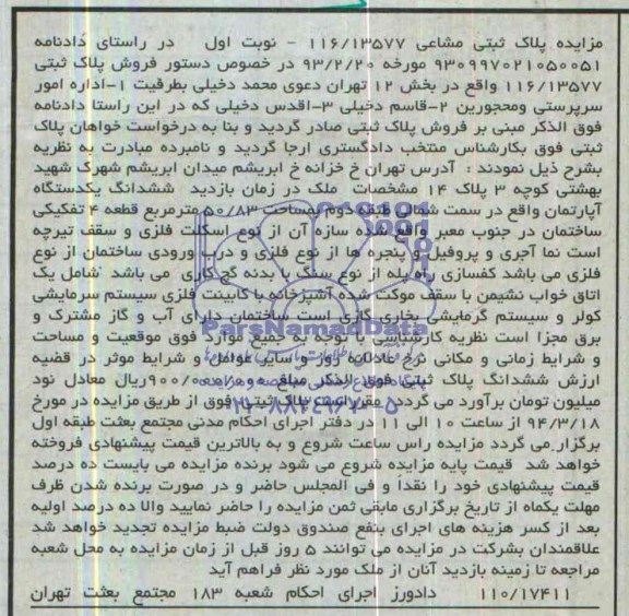 مزایده,پلاک ثبتی