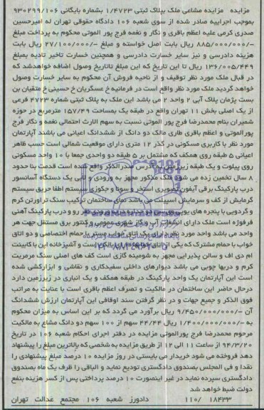مزایده,اپارتمان