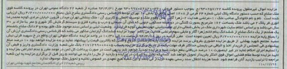 مزایده,پلاک ثبتی