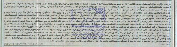 مزایده,پلاک ثبتی