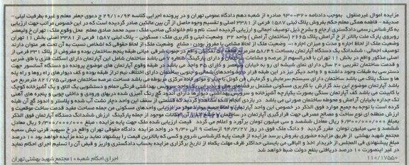 مزایده,اپارتمان