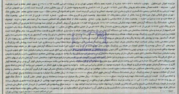 مزایده,اپارتمان