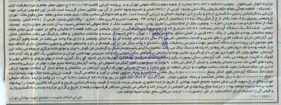 مزایده,اپارتمان