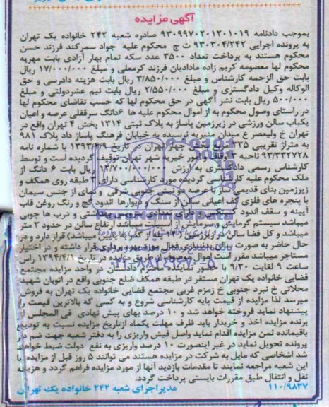 مزایده,یکباب سالن ورزشی