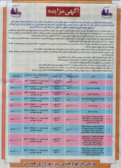 آگهی مزایده,مزایده واگذاری بوفه