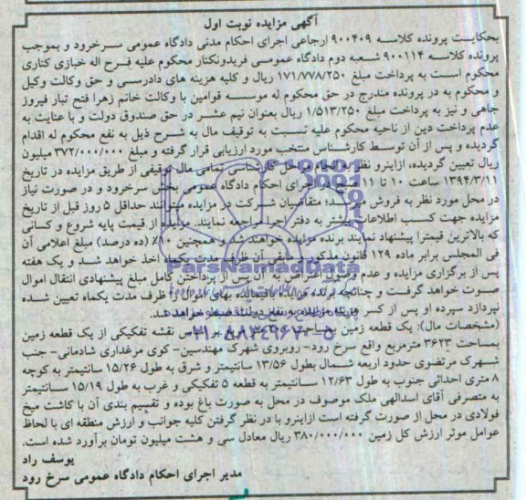 مزایده,زمین
