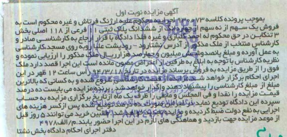 مزایده,پلاک ثبتی