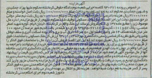 مزایده,واحدمسکونی