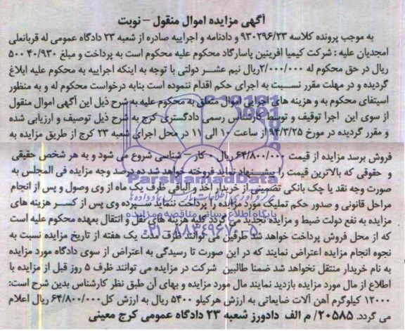 آگهی مزایده,مزایده آهن آلات ضایعاتی