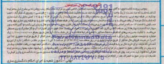 مزایده,یک واحد آپارتمان