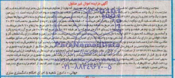 مزایده,زیر زمین بصورت یک واحد تجاری 
