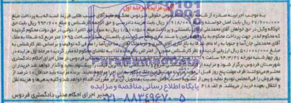 مزایده, یک قطعه زمین