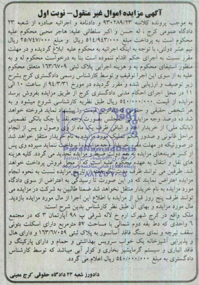 مزایده,ملک