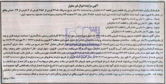 مزایده,یکبابخانه احداثی