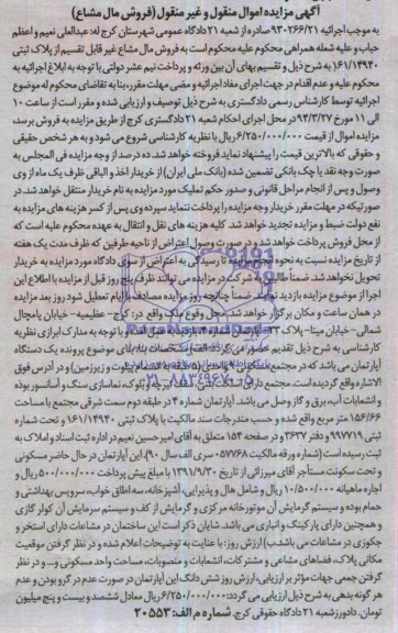 مزایده,اپارتمان