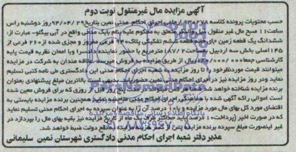 مزایده,زمین