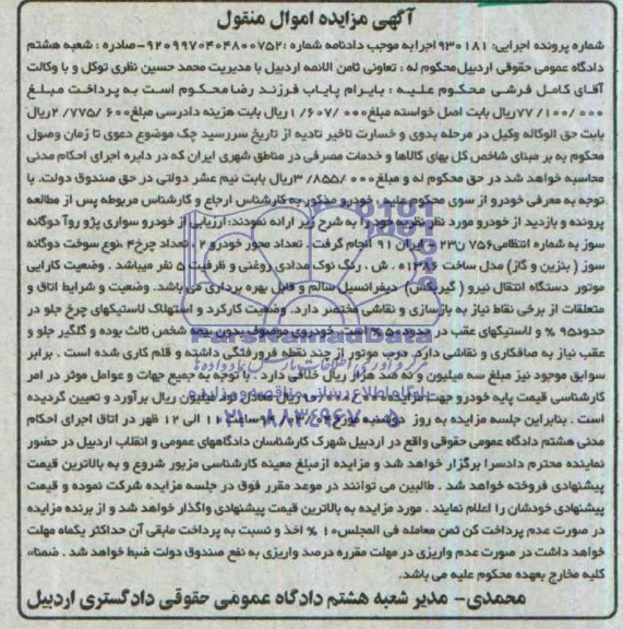 آگهی مزایده ,مزایده پژو روآ