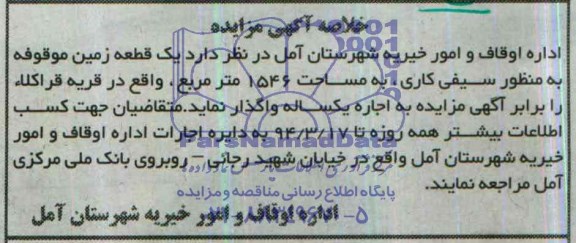 مزایده,یک قطعه زمین