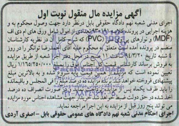آگهی مزایده ,مزایده ورق های ام دی اف