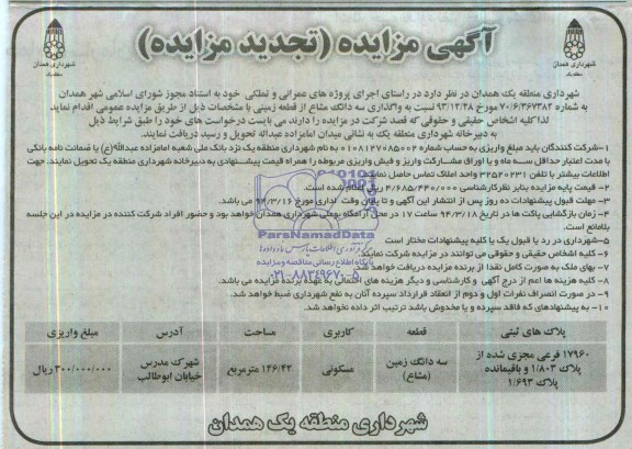 مزایده,زمین