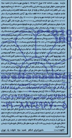 مزایده,اپارتمان