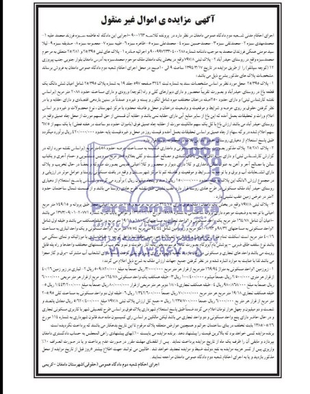 مزایده,سه قطعه پلاک ثبتی
