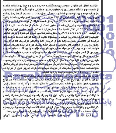 مزایده,ملک 